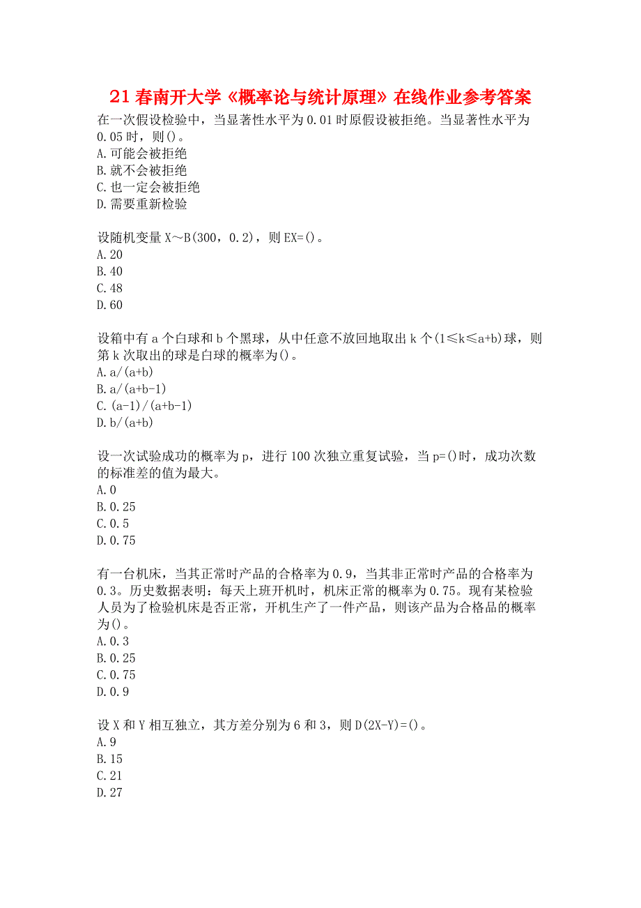 21春南开大学《概率论与统计原理》在线作业参考答案_第1页