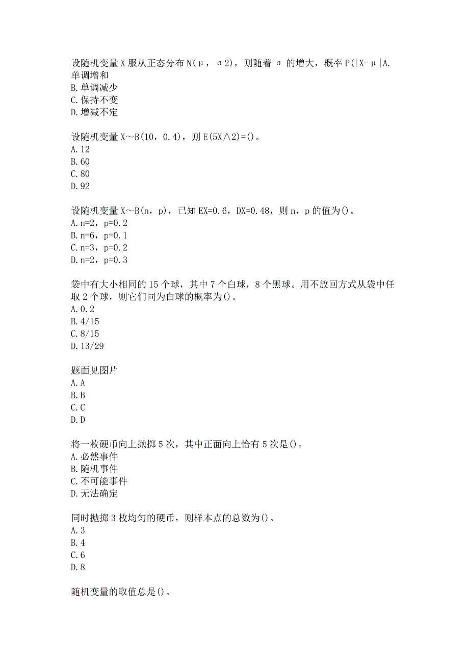 21春南开大学《概率论与统计原理》在线作业参考答案_第2页