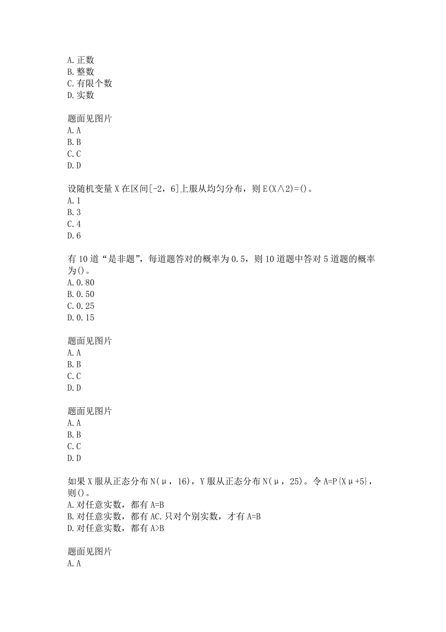 21春南开大学《概率论与统计原理》在线作业参考答案_第3页