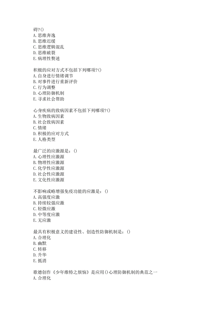 21春北京中医药大学《护理心理学B(2008版)》平时作业2答案_第4页