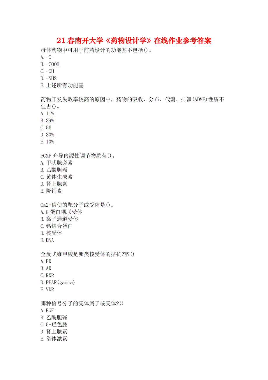 21春南开大学《药物设计学》在线作业参考答案_第1页