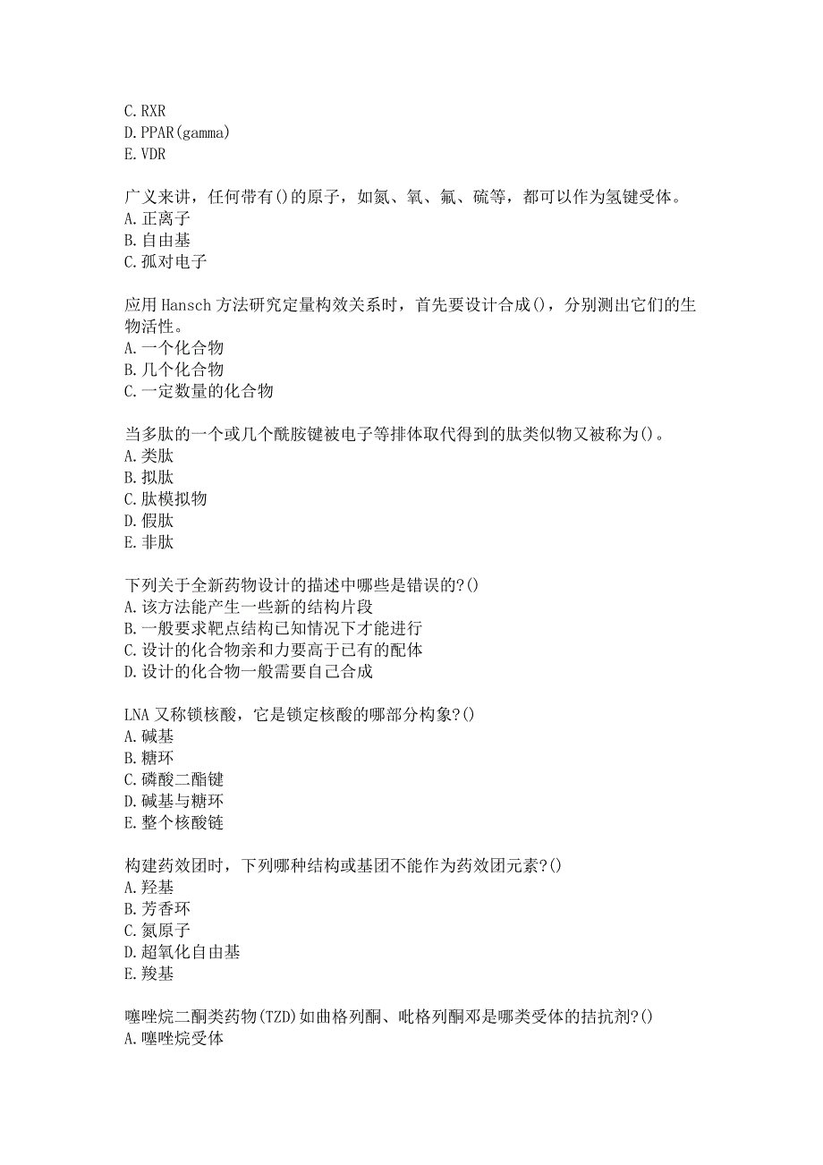 21春南开大学《药物设计学》在线作业参考答案_第3页