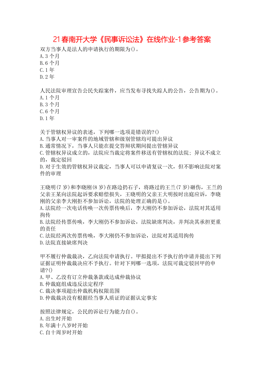 21春南开大学《民事诉讼法》在线作业-1参考答案_第1页