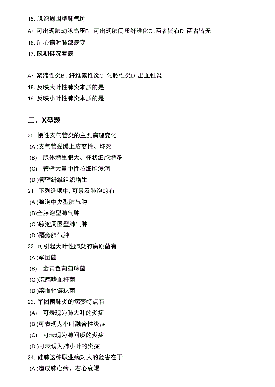 学术硕士入学考试西医综合（呼吸系统疾病）模拟试卷附完整答案及解析（2套）_第4页