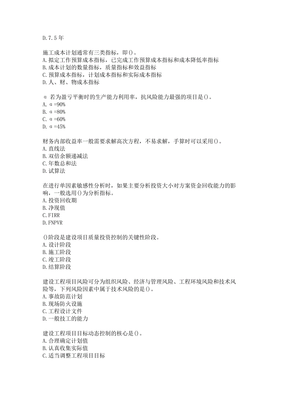 21春天大《建设项目管理》在线作业一答案_第2页