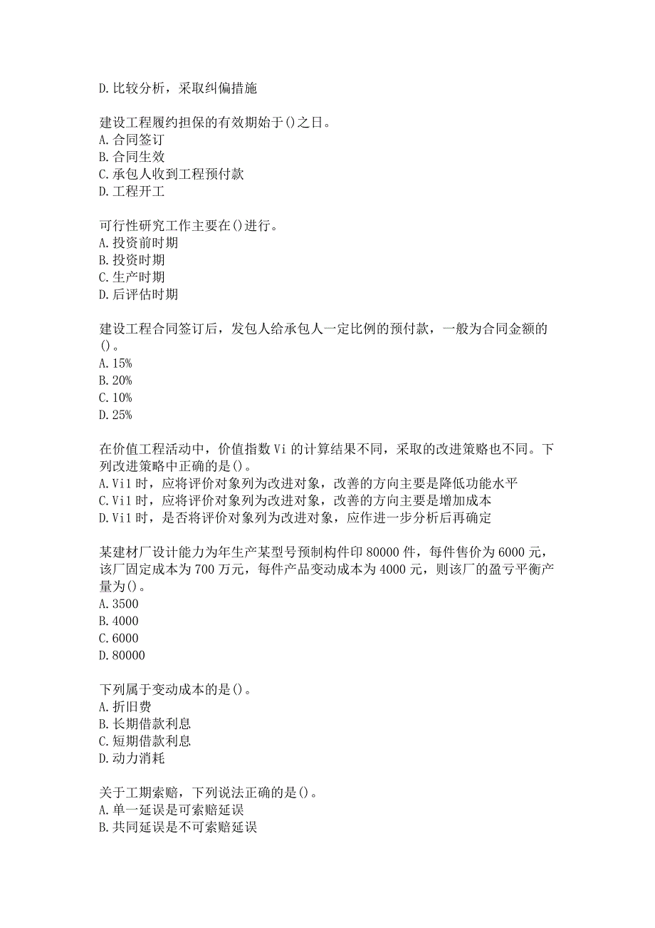 21春天大《建设项目管理》在线作业一答案_第3页