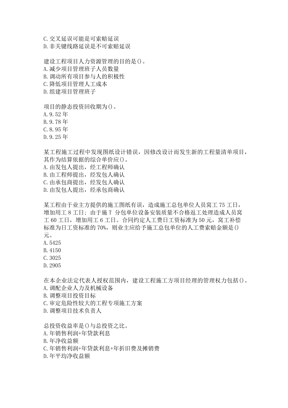 21春天大《建设项目管理》在线作业一答案_第4页