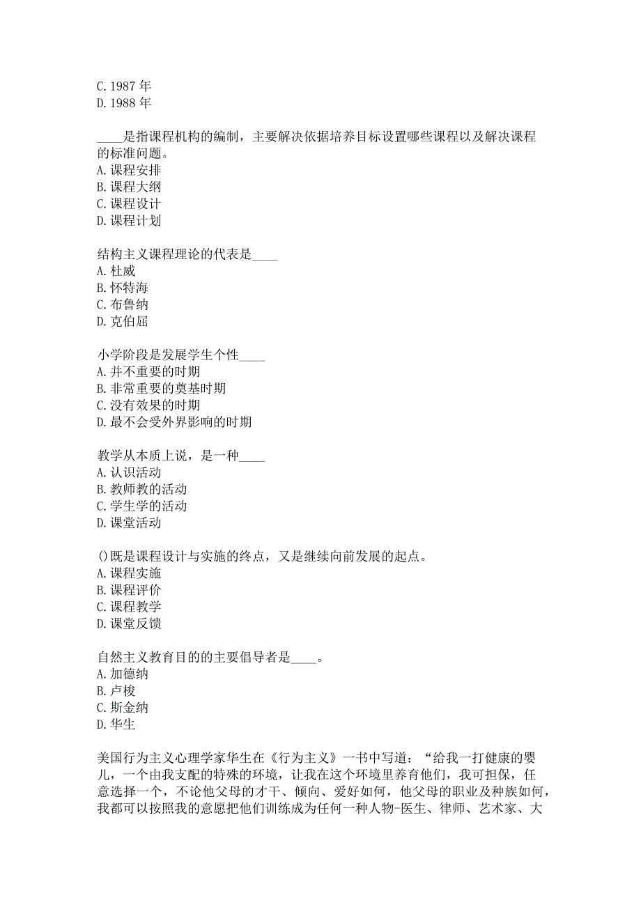 福师大《教育学》20秋在线作业二-0007答卷_第2页