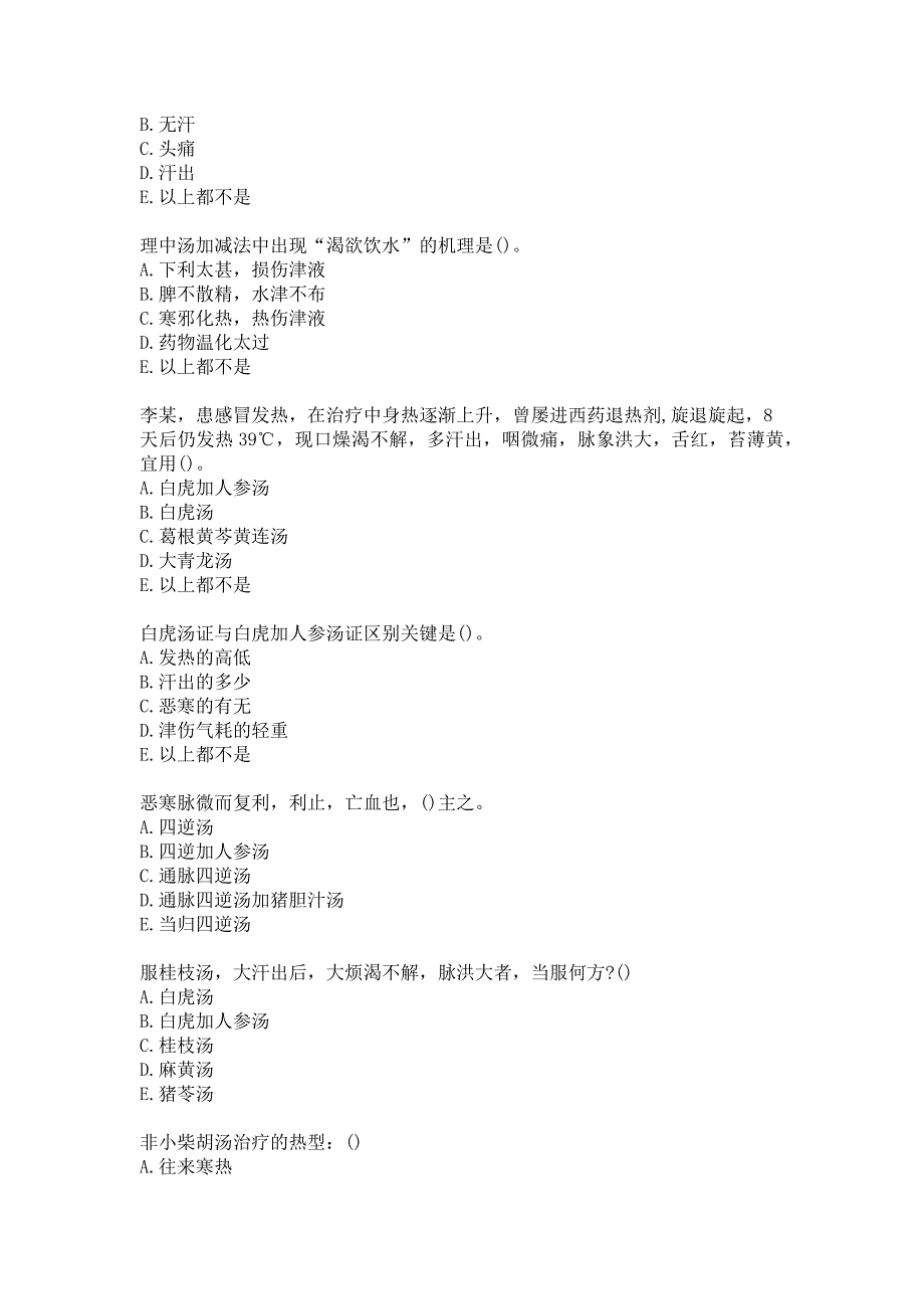 21春北京中医药大学《伤寒论B》平时作业2答案_第4页