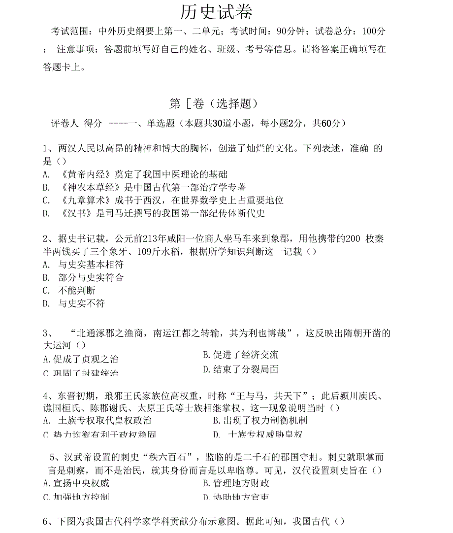 云南省楚雄师范学院附属中学2020-2021学年高一上学期期中考试历史试题 Word版含答案_第1页