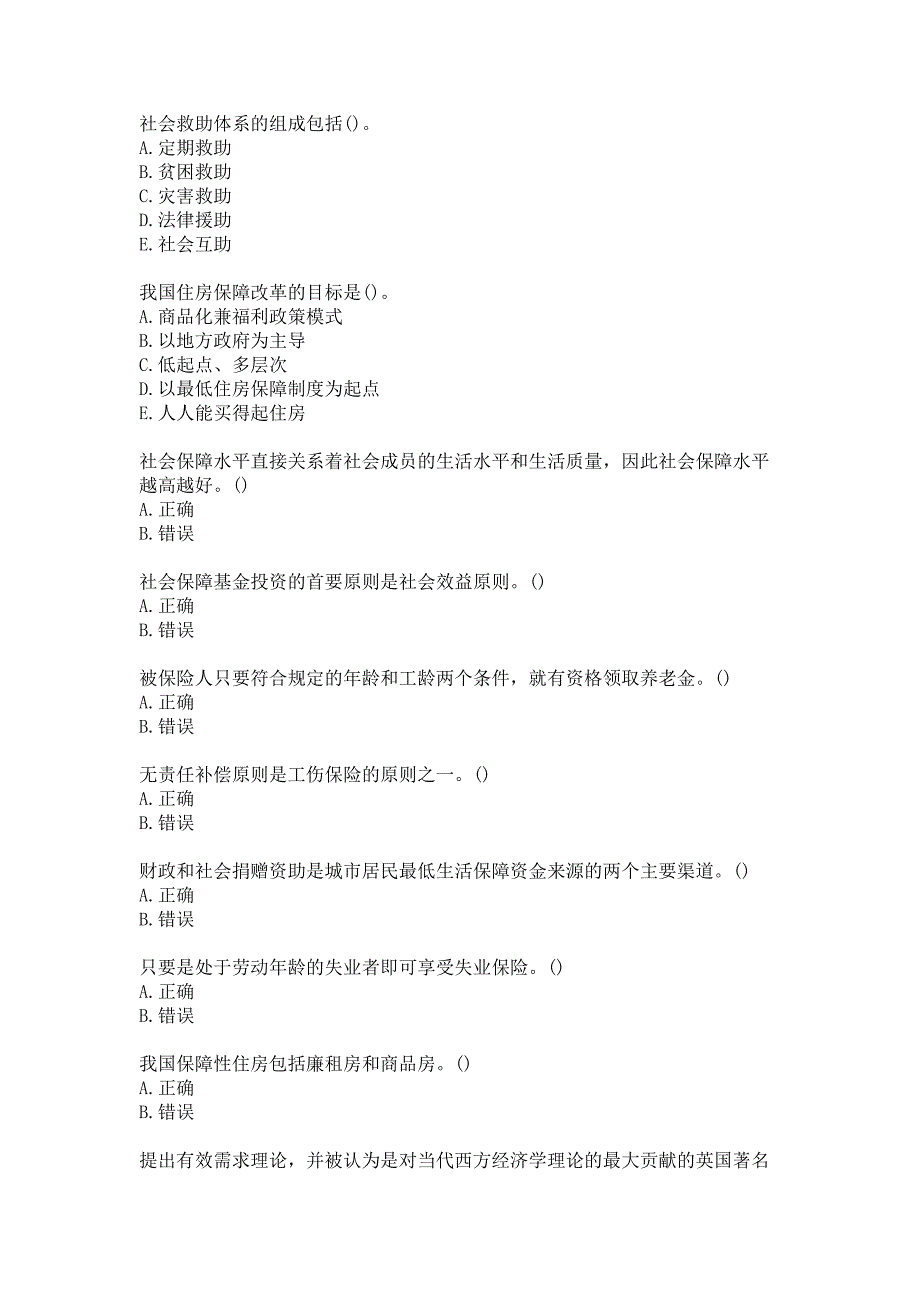 试卷号2245：国家开放大学电大专科《社会福利与保障》2026期末试题及答案_第3页