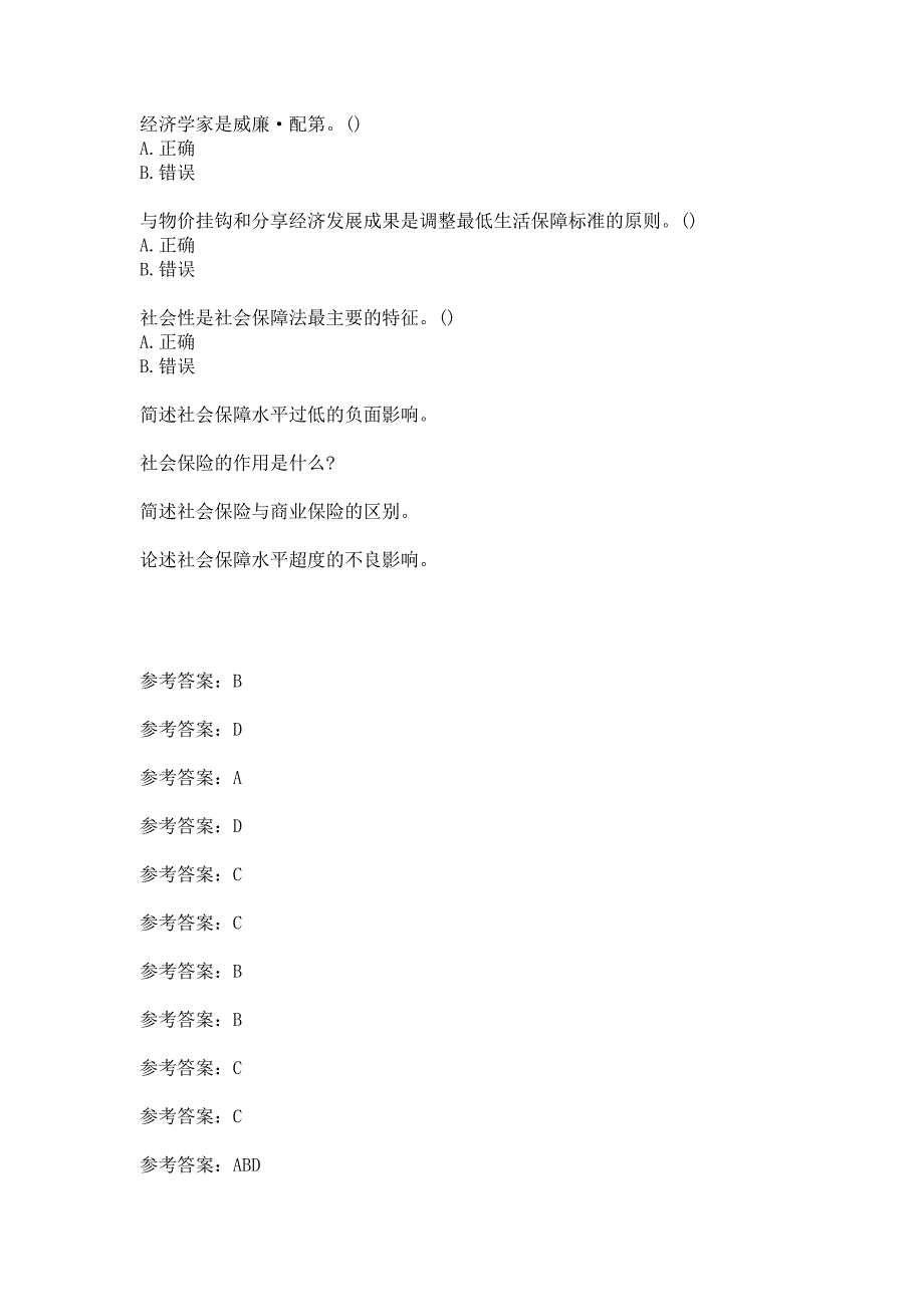 试卷号2245：国家开放大学电大专科《社会福利与保障》2026期末试题及答案_第4页