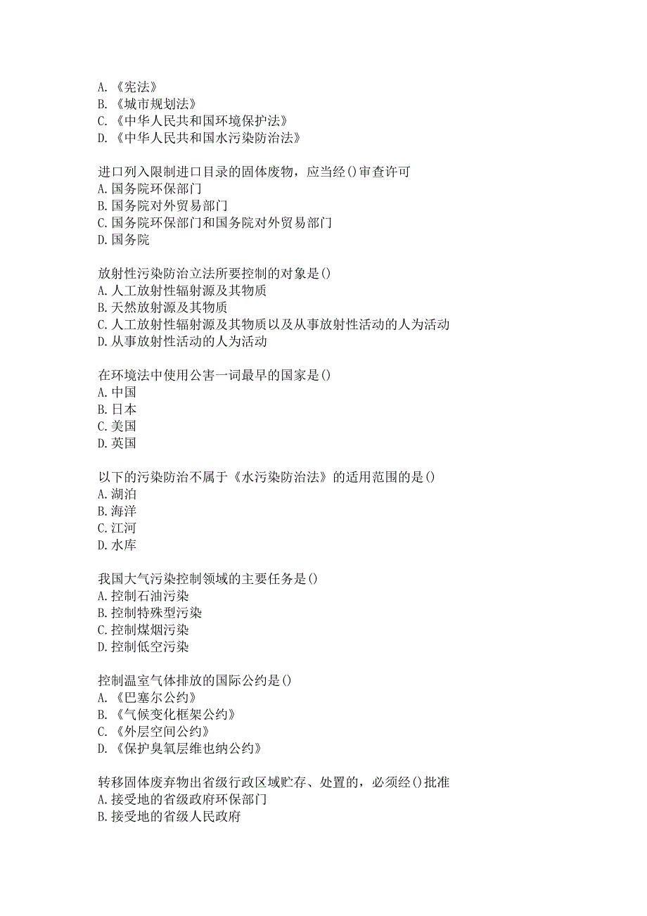 南开20春（1709、1803、1809、1903、1909、2003）《环境法》在线作业答案_第3页