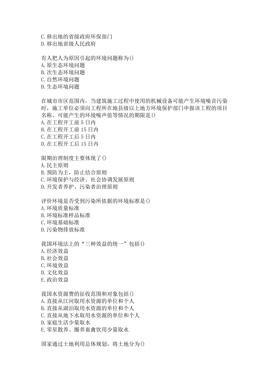 南开20春（1709、1803、1809、1903、1909、2003）《环境法》在线作业答案_第4页