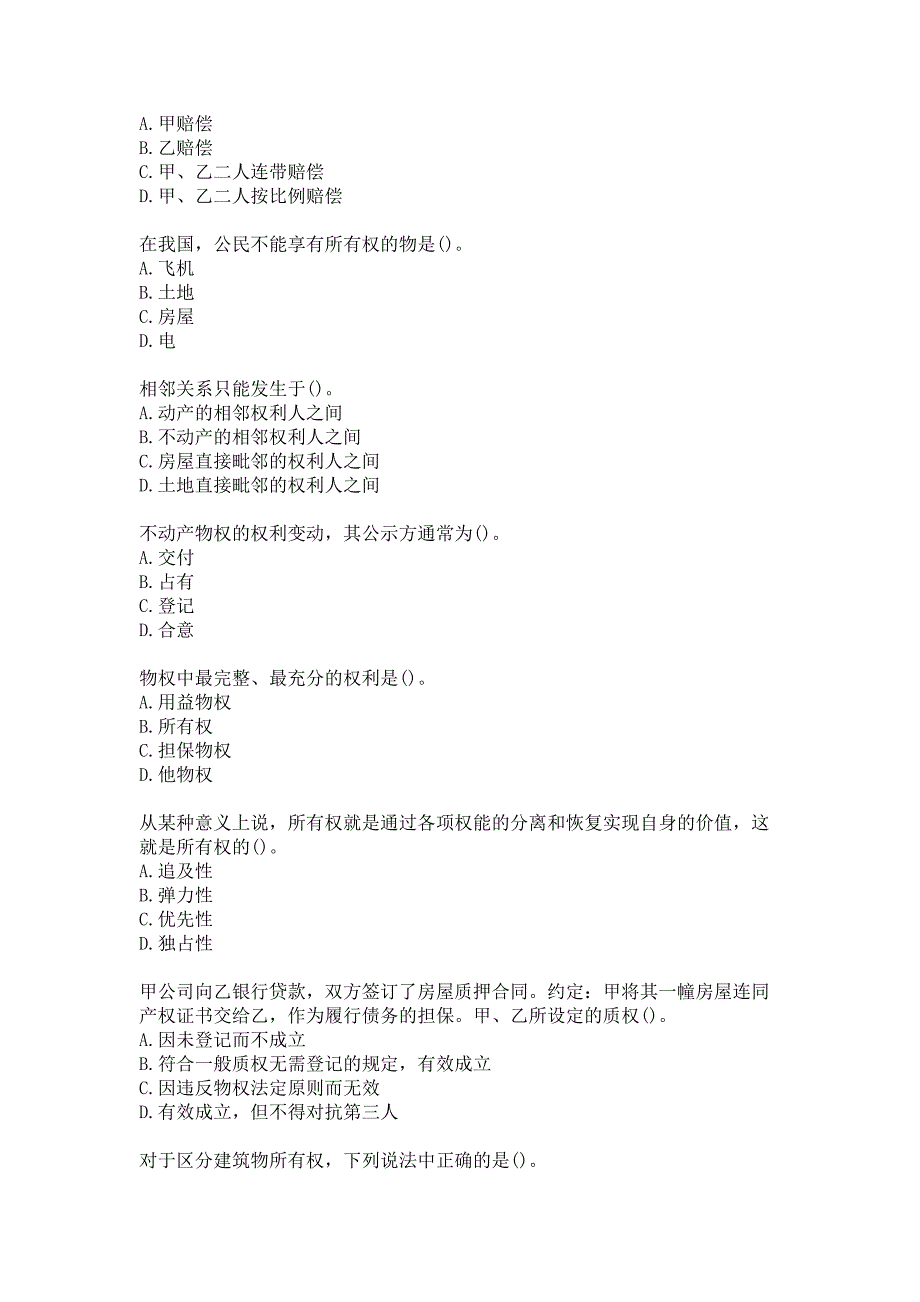 21春南开大学《物权法》在线作业参考答案_第2页