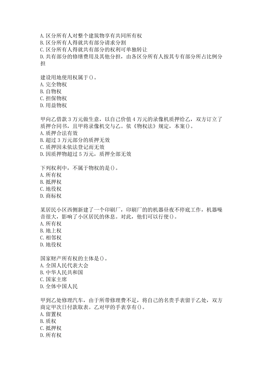 21春南开大学《物权法》在线作业参考答案_第3页