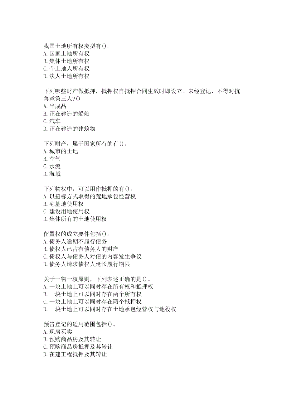 21春南开大学《物权法》在线作业参考答案_第4页