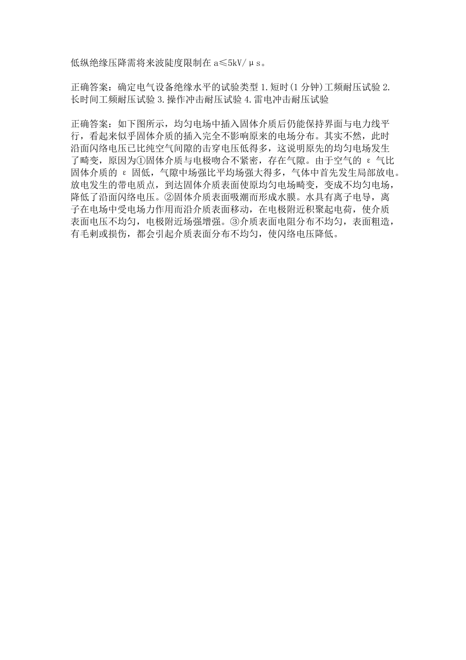 重庆大学2020年春季《高电压技术》第4次课程作业_第3页