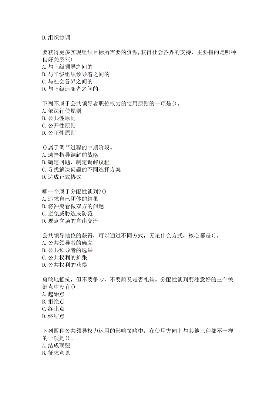 21春南开大学《领导学》在线作业参考答案_第2页