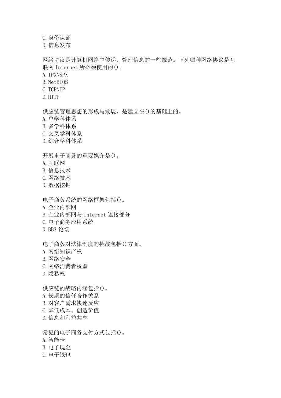 福建师范大学19秋《电子商务理论与实践》在线作业一（003）满分答案_第2页