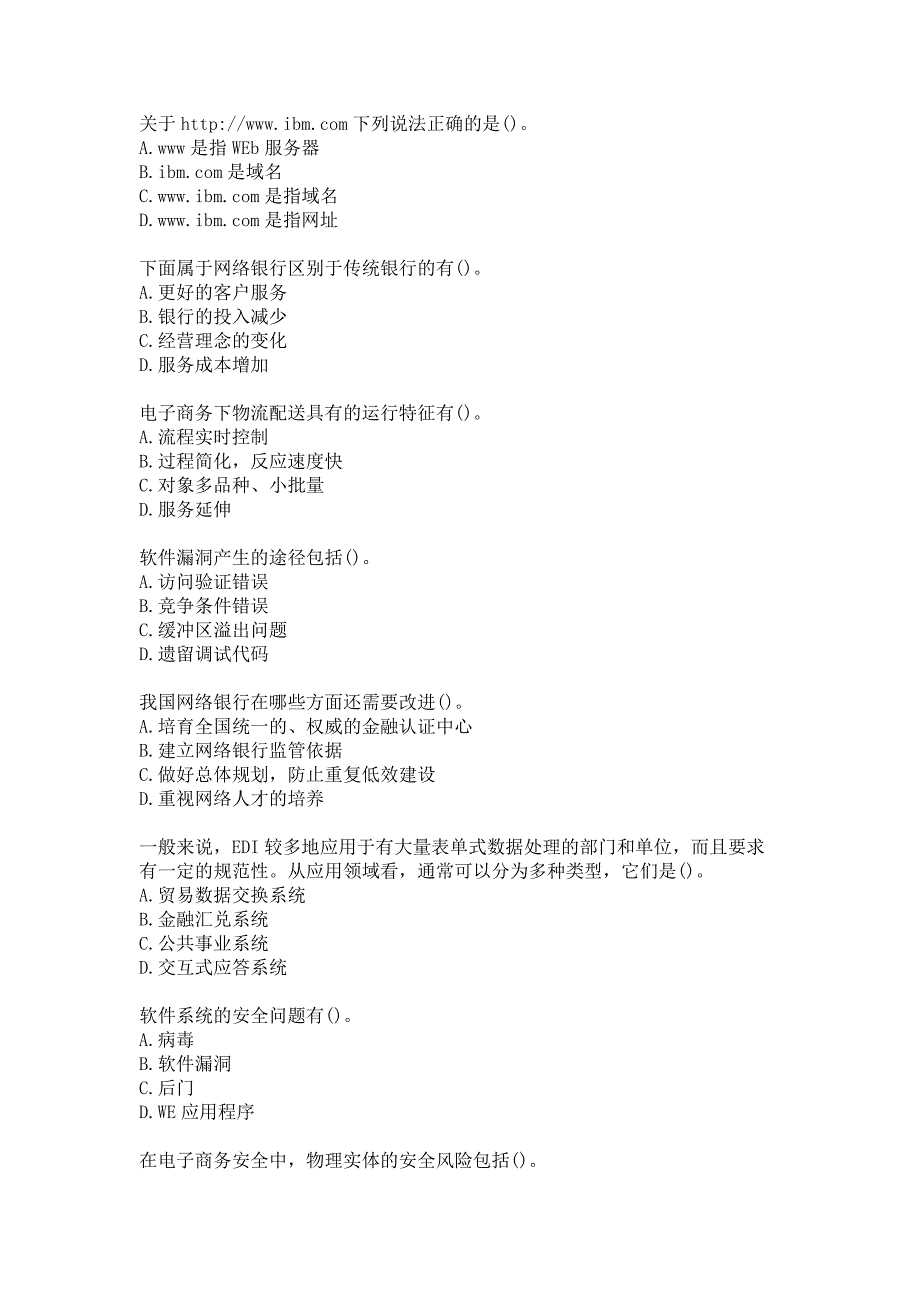 福建师范大学19秋《电子商务理论与实践》在线作业一（003）满分答案_第4页