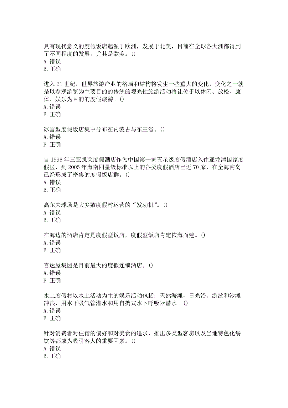 21春南开大学《旅游度假村经营实务》在线作业-1参考答案_第4页