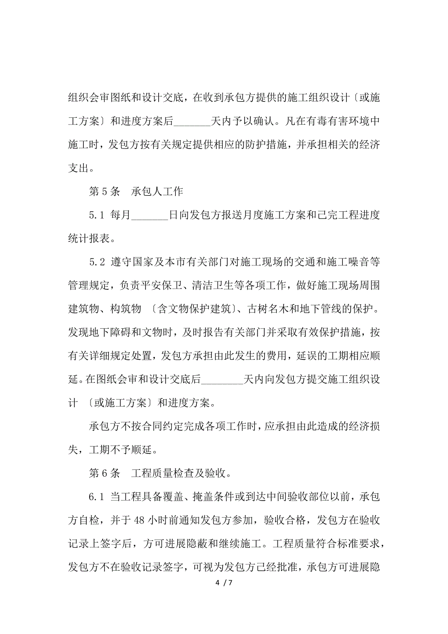 《2020办公室装修合同范本 》_第4页