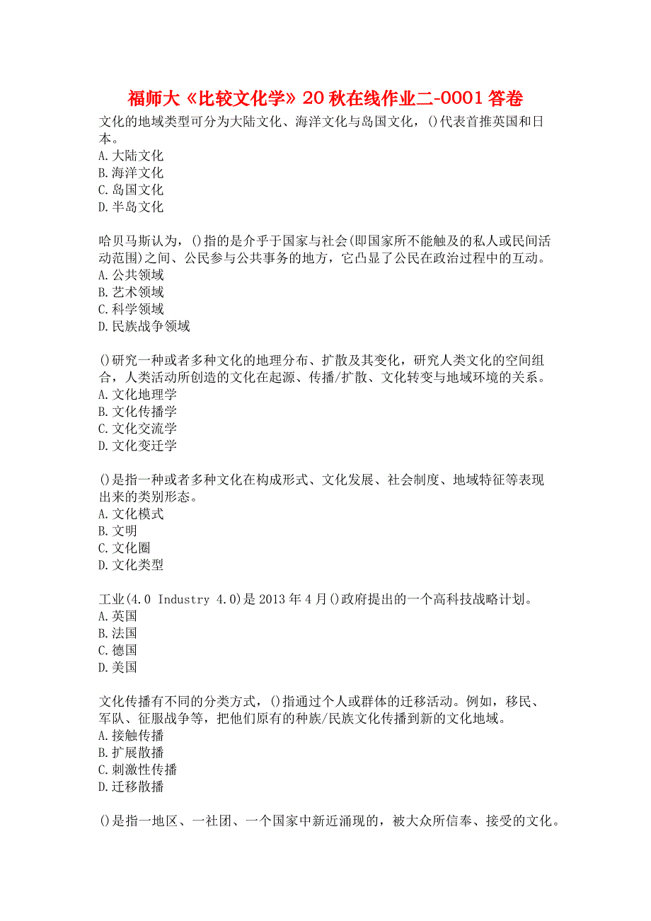 福师大《比较文化学》20秋在线作业二-0001答卷_第1页