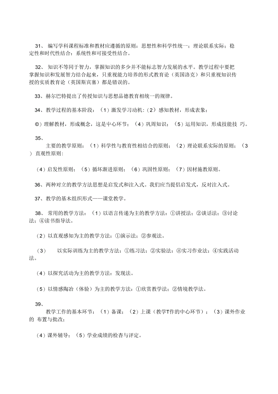 教育理论基础知识整理_第3页