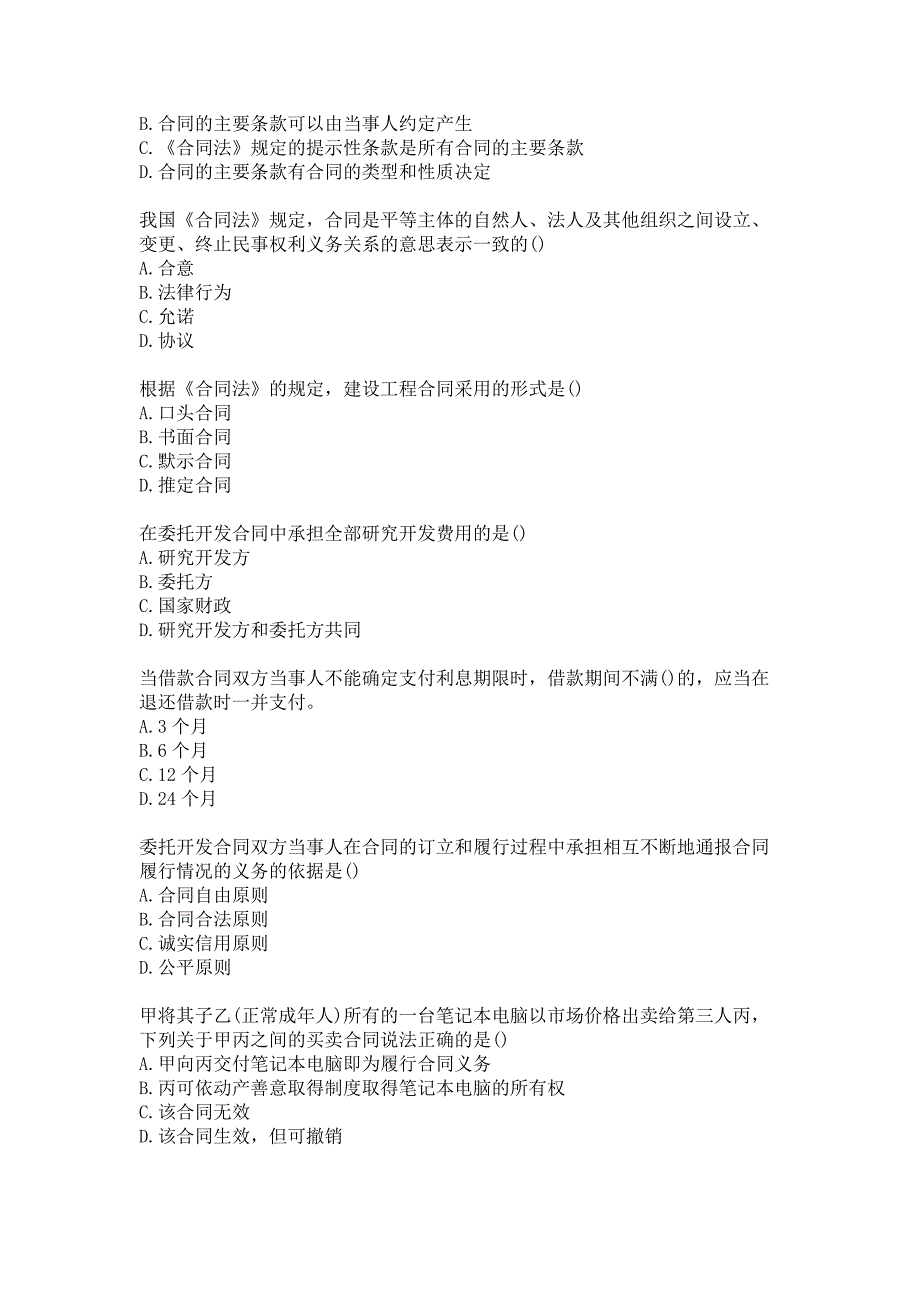 21春北京理工大学《合同法》在线作业-1参考答案_第3页