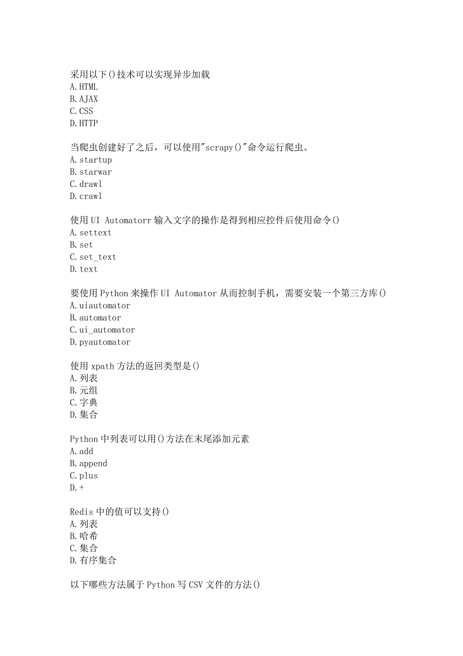 21春南开大学《网络爬虫与信息提取》在线作业-2参考答案_第3页