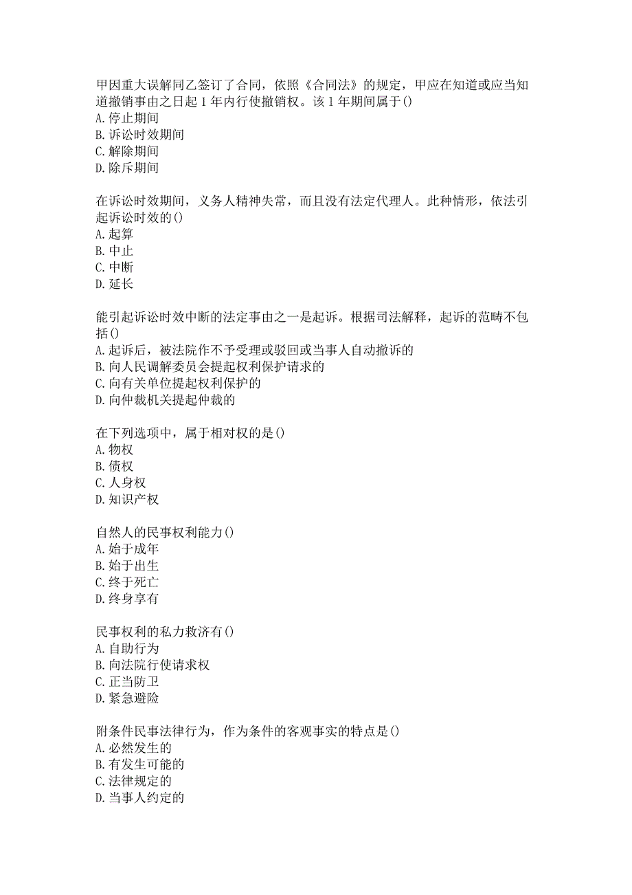 21春南开大学《民法总论》在线作业参考答案_第4页