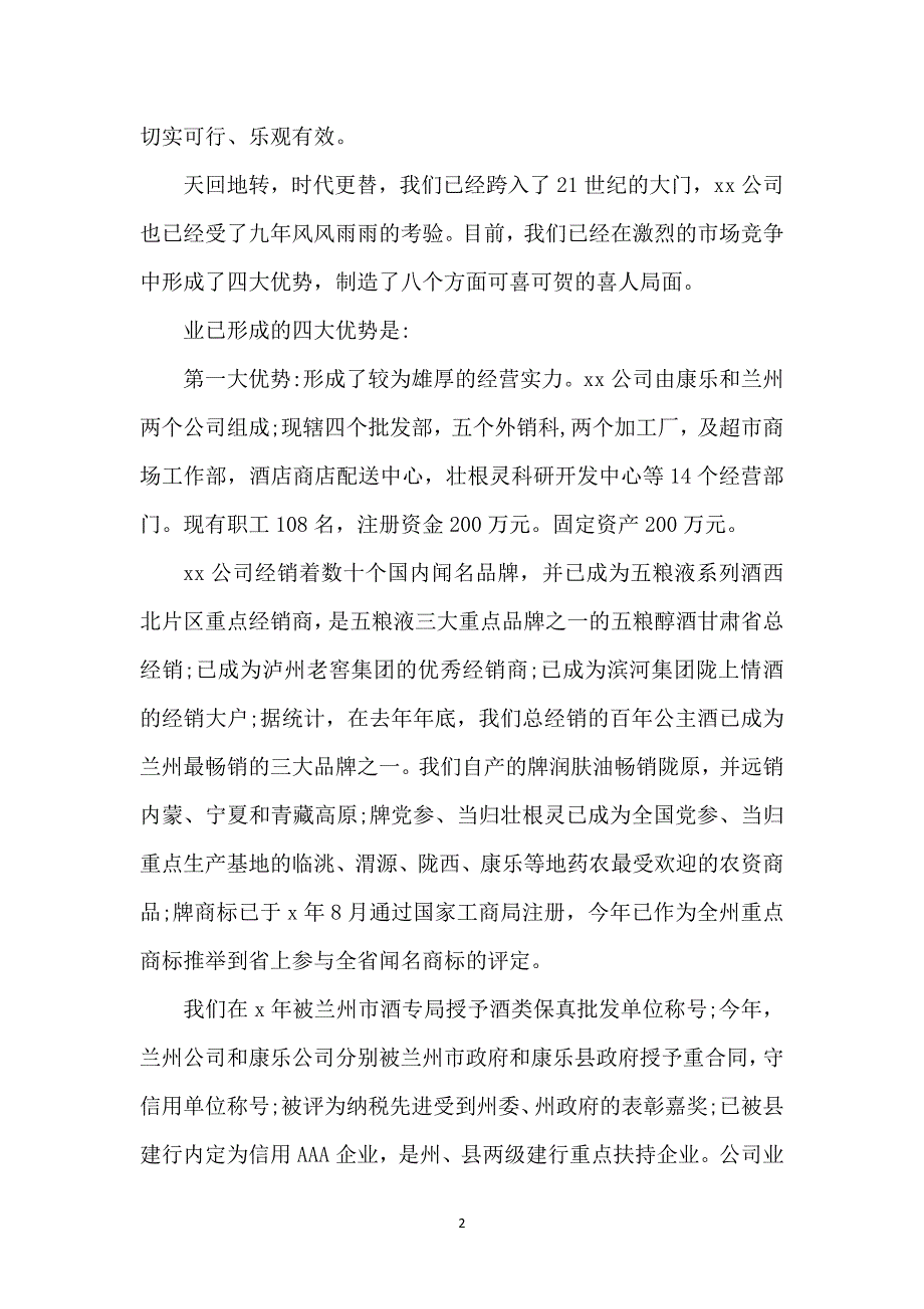 促销动员会讲话_第2页