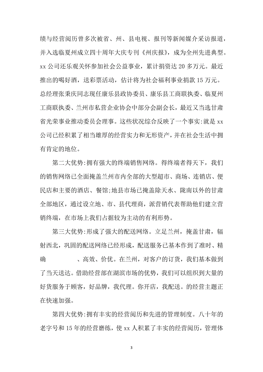 促销动员会讲话_第3页