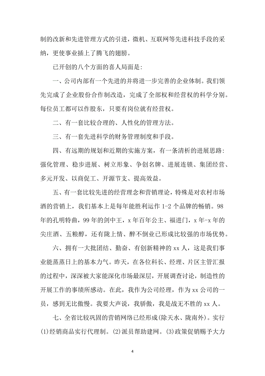 促销动员会讲话_第4页