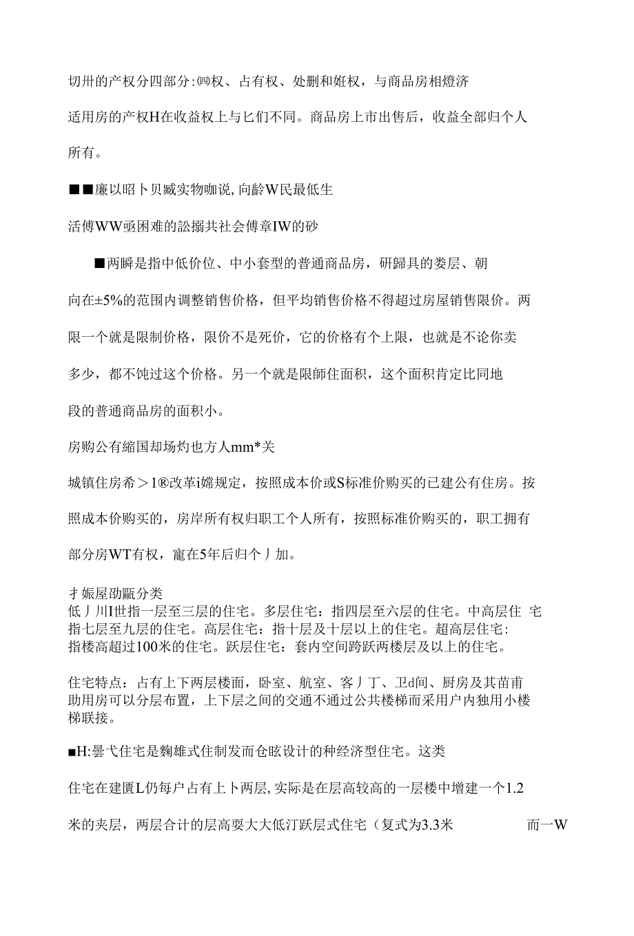 房地产与建筑的基础知识_第3页