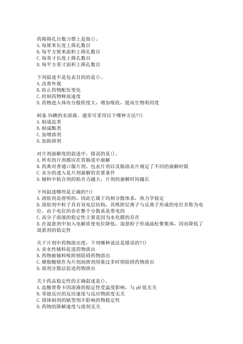 21春南开大学《药剂学》在线作业-1参考答案_第2页