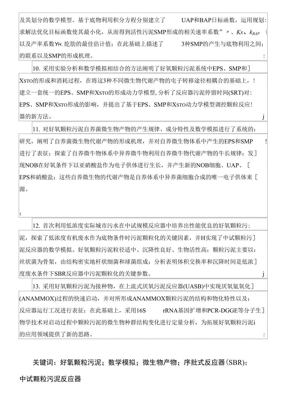 好氧颗粒污泥的培养过程_第4页