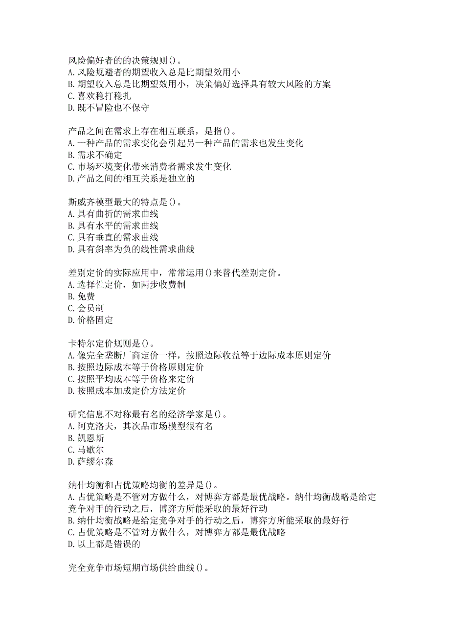 21春南开大学《管理经济学（二）》在线作业参考答案_第2页