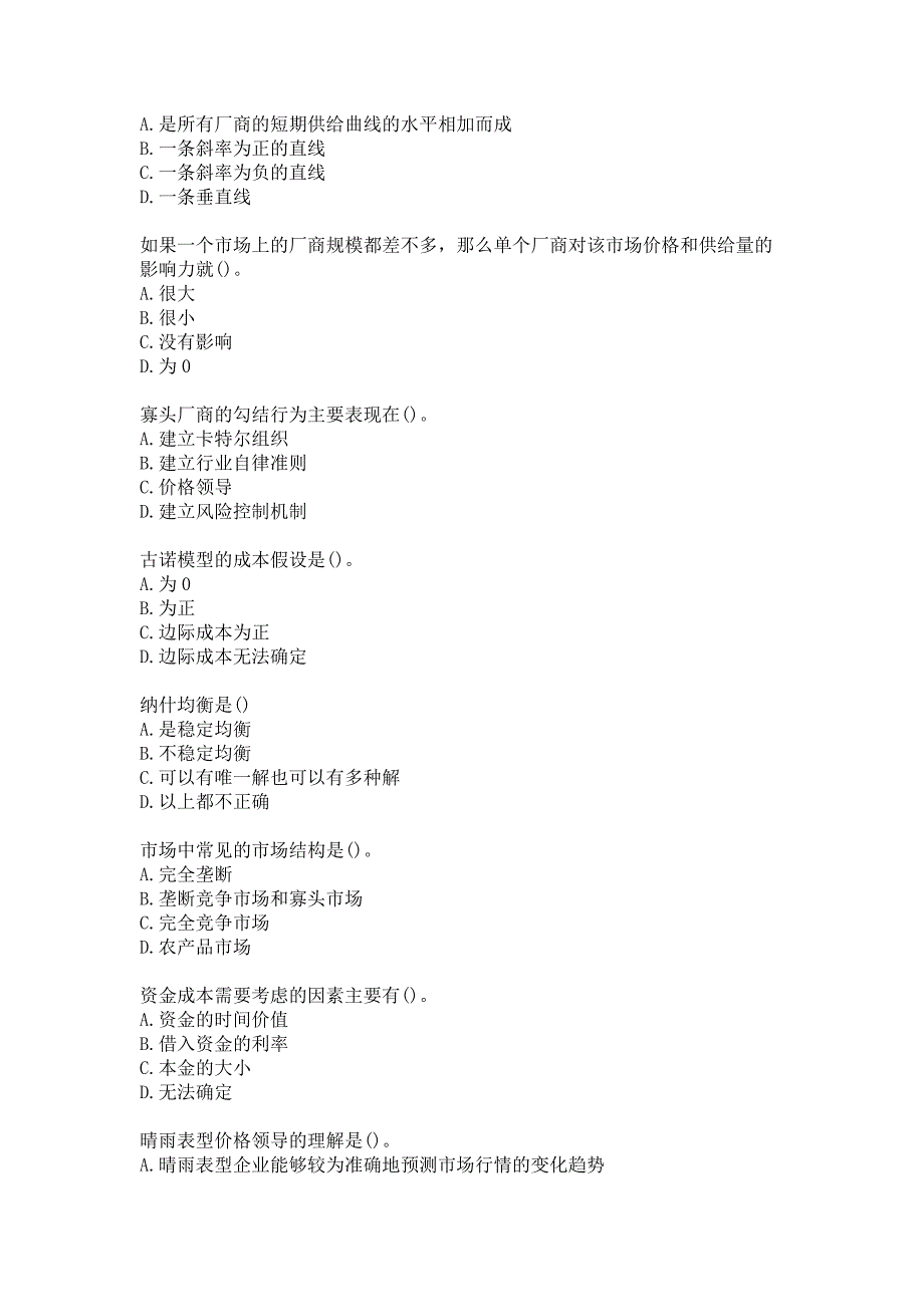 21春南开大学《管理经济学（二）》在线作业参考答案_第3页