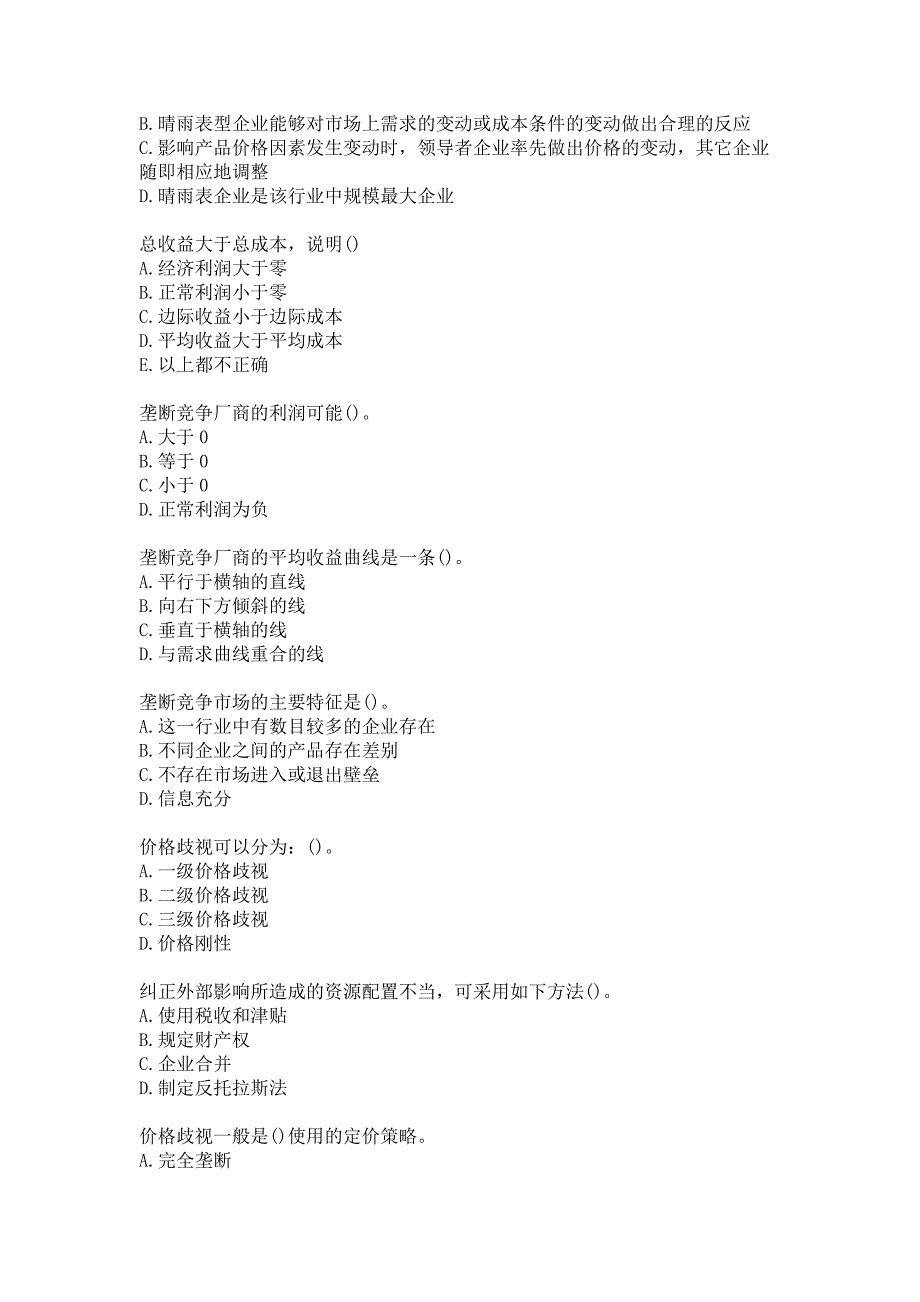 21春南开大学《管理经济学（二）》在线作业参考答案_第4页