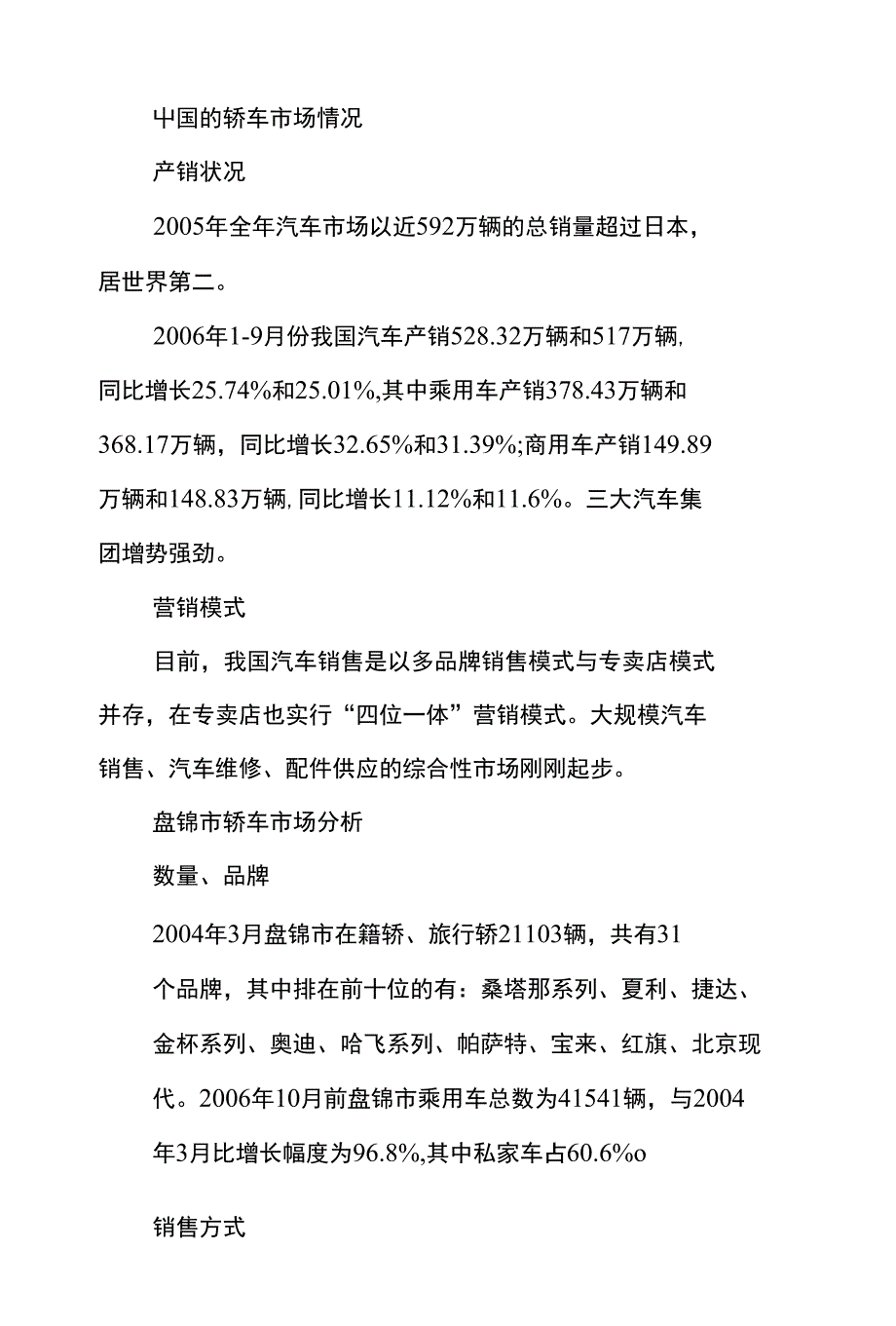 建设汽车城项目立项建议书_第3页