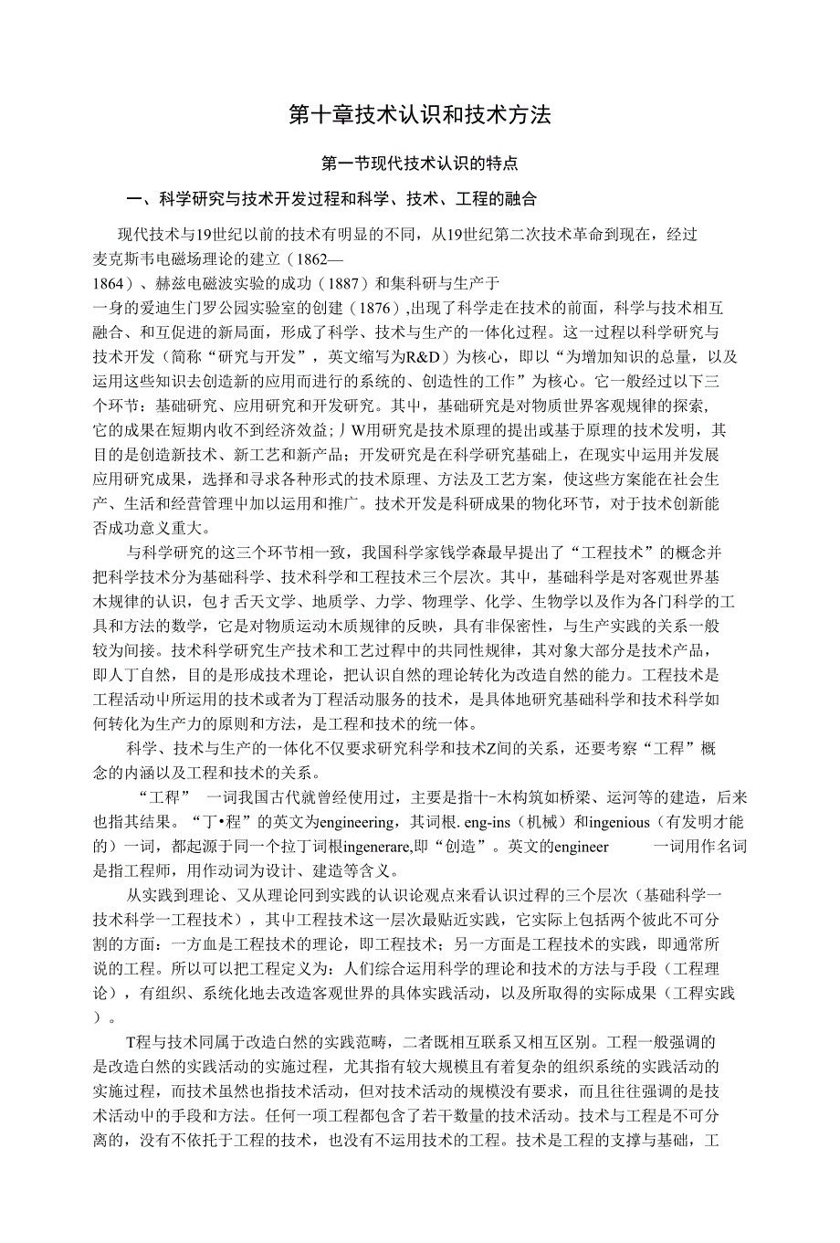 技术方案--第十章 技术认识和技术方法_第1页