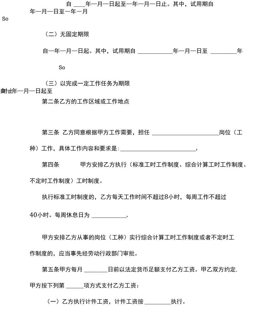 2021劳动合同标准版（重庆市适用）_第3页