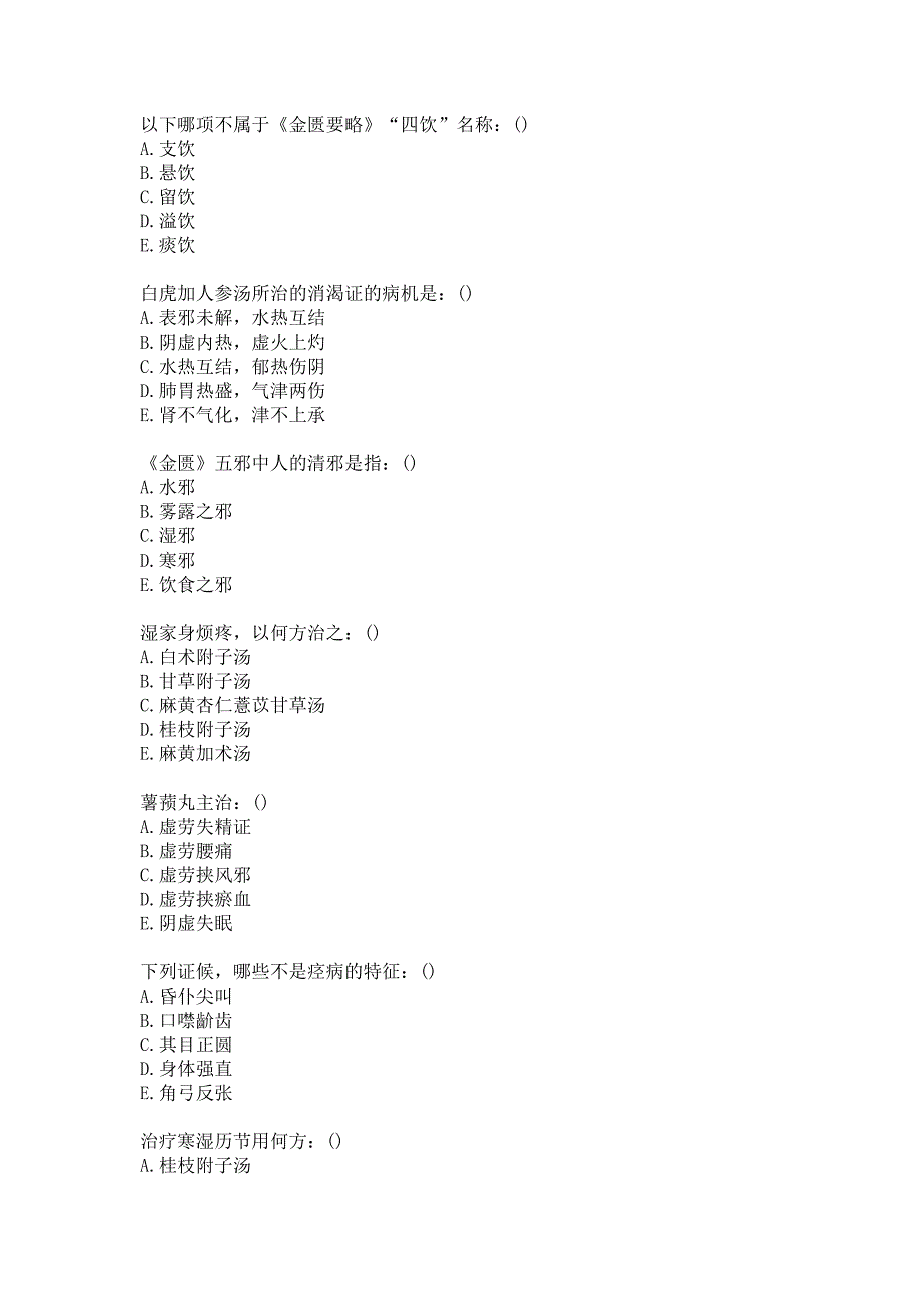 21春北京中医药大学《金匮要略B》平时作业2答案_第2页