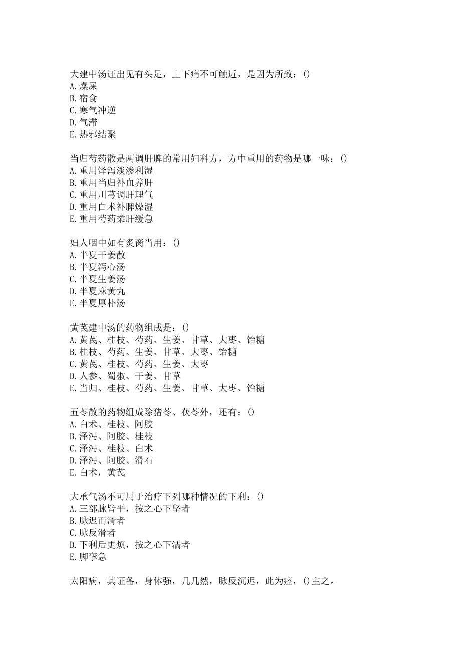 21春北京中医药大学《金匮要略B》平时作业2答案_第5页