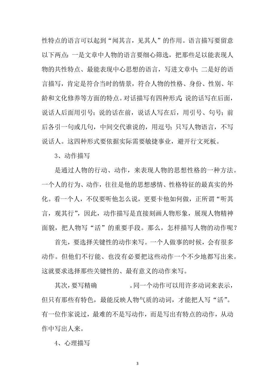 语文写作方法有哪几种_第3页