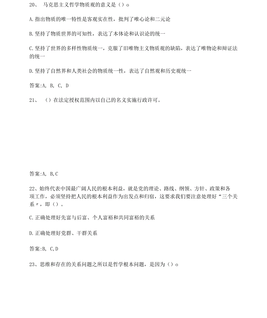 2021年事业单位综合知识考试真题及答案_第4页