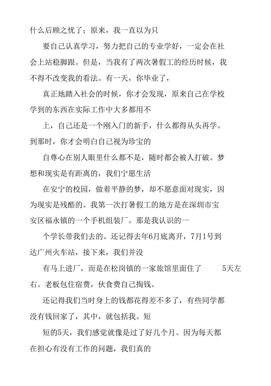 教师兼职演讲稿_第5页