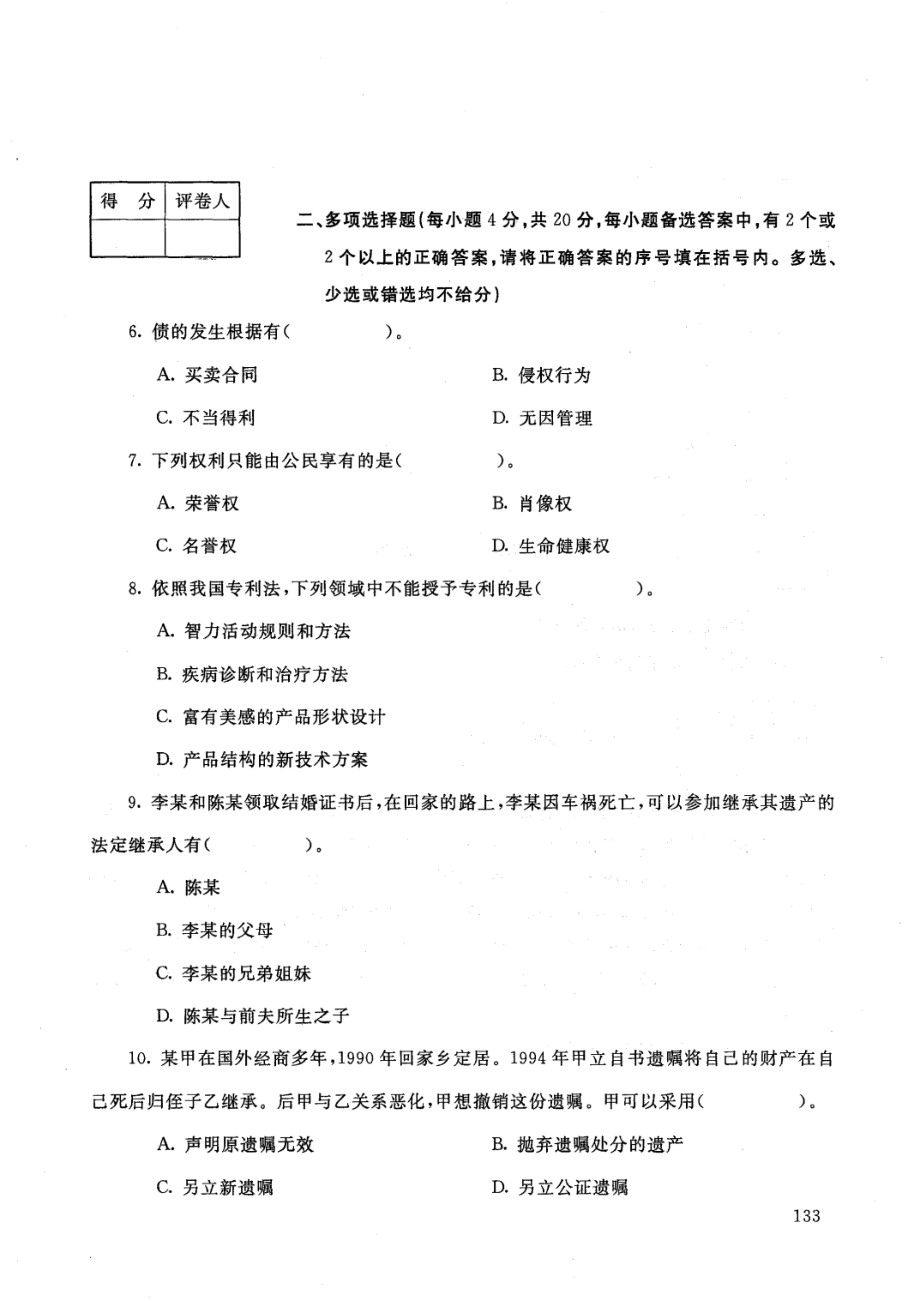 国家开放大学2021年1月电大《民法学 (2)》考试试题及参考答案_第2页